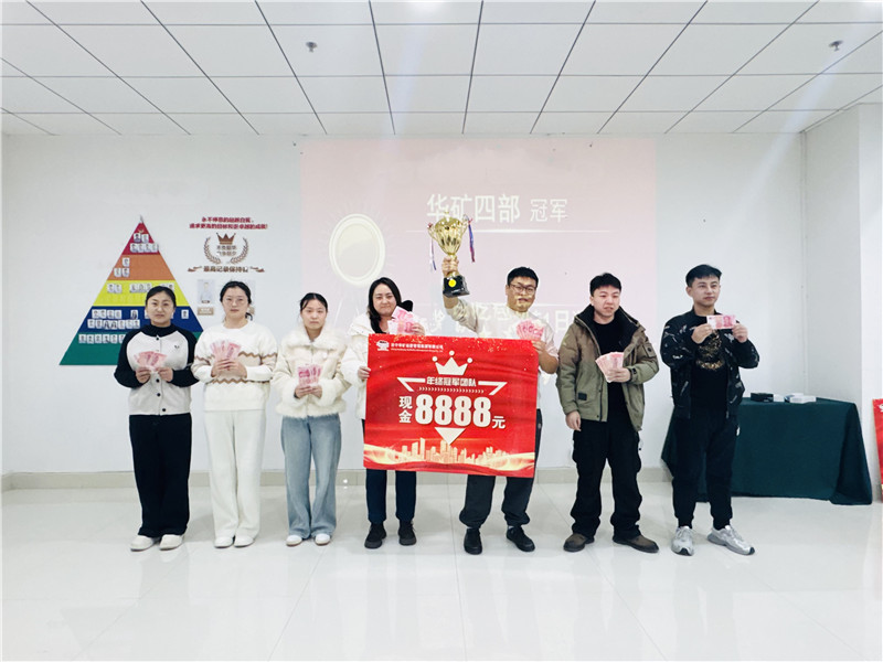 向心同行 共創(chuàng)輝煌丨華礦集團12月年終沖刺總結大會圓滿舉行！