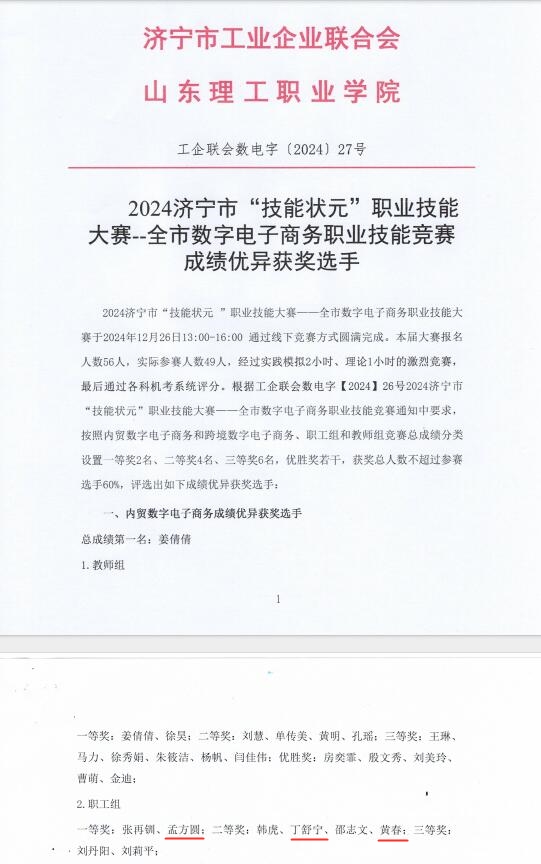 熱烈祝賀華礦集團員工榮獲2024濟寧市“技能狀元”職業(yè)技能大賽一、二等獎